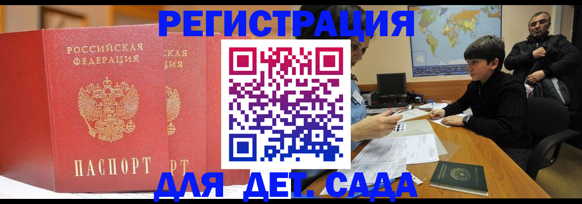 временная регистрация для всех в Торжоке