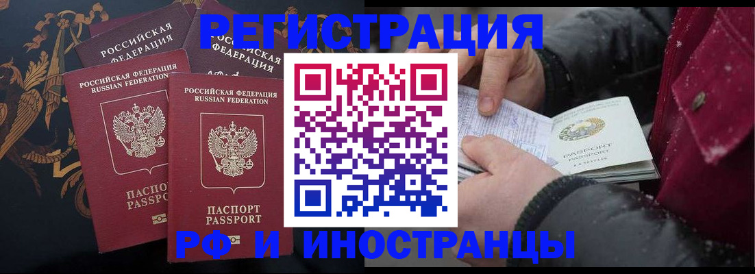 временная регистрация для всех в Торжоке