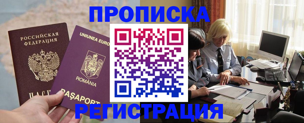 прописка 2025 в Торжоке
